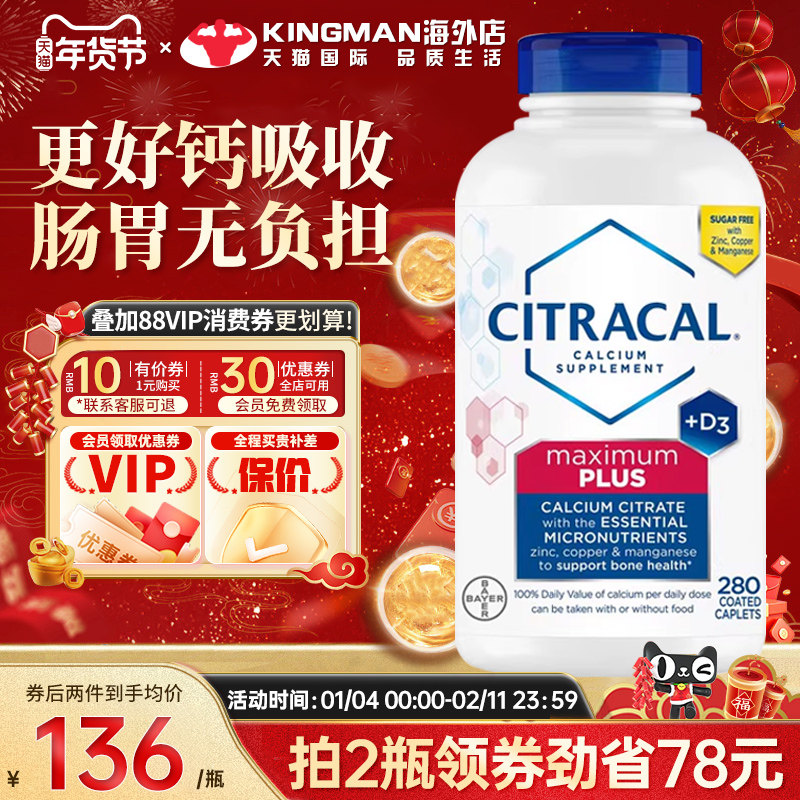 拜耳Citracal钙片柠檬酸钙镁锌片维生素D3成人钙中老年补钙280粒