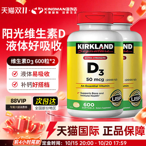 美国进口kirkland液体维生素D3