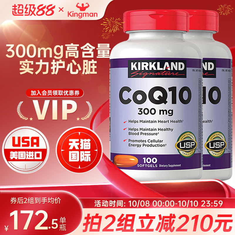美国原装进口Kirkland辅酶q10