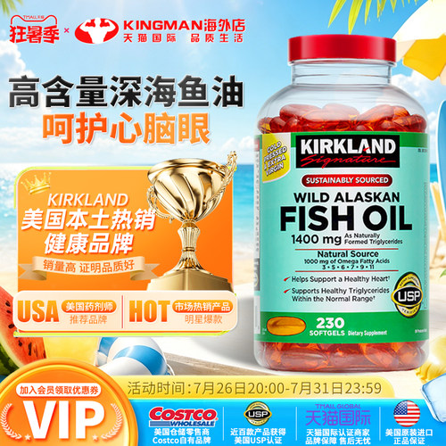 柯克兰kirkland深海鱼油230粒