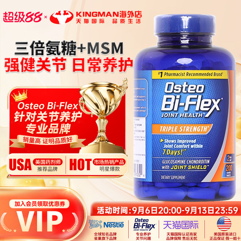 美国雀巢OsteoBiFlex三倍氨糖图片