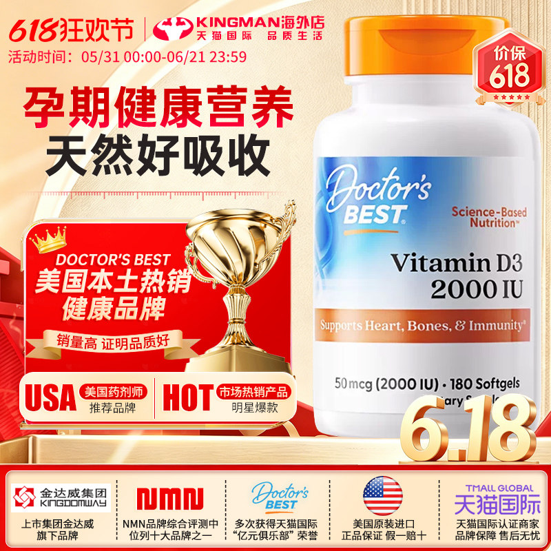 美国进口Doctor'sBest多特倍斯2000iu维生素D3成人维他命D3软胶囊