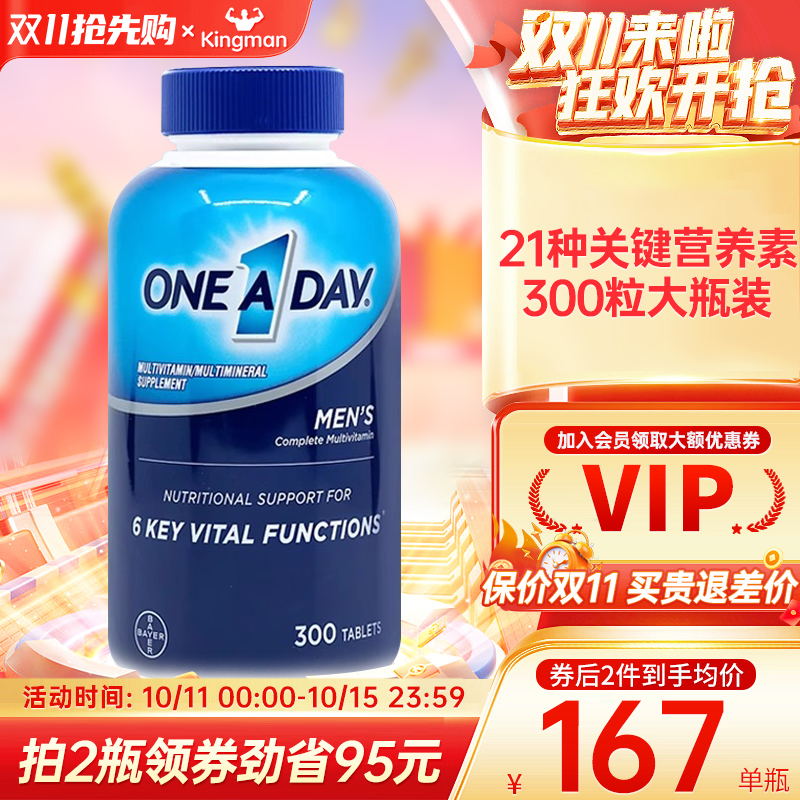 【热销】拜耳OneADay男维300粒