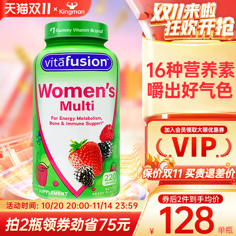Vitafusion女士维生素软糖220粒