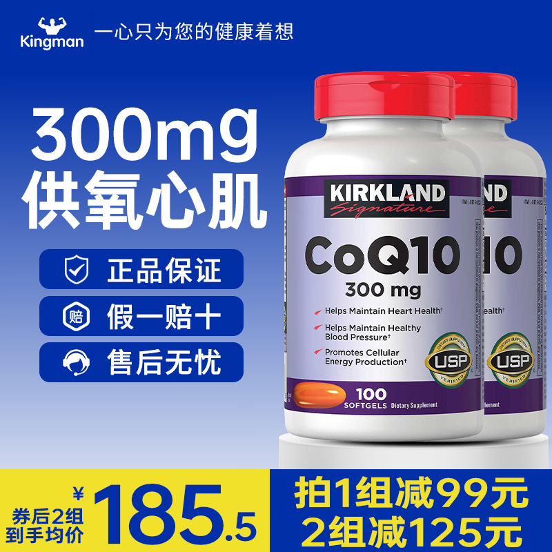 美国进口COSTCOKirkland辅酶q10