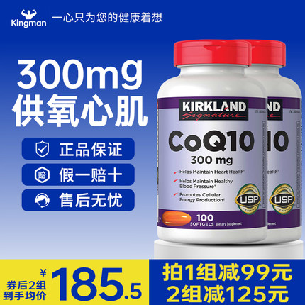 美国原装进口Kirkland柯克兰辅酶q10软胶囊coq10保护心脏ql0两件