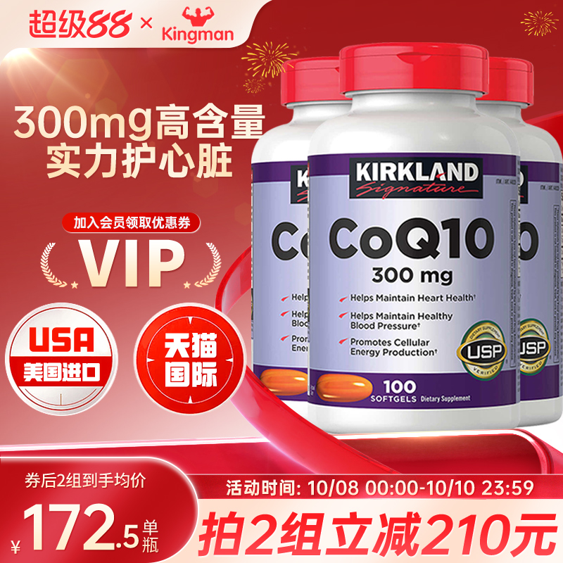 美国原装进口柯克兰辅酶q10三瓶