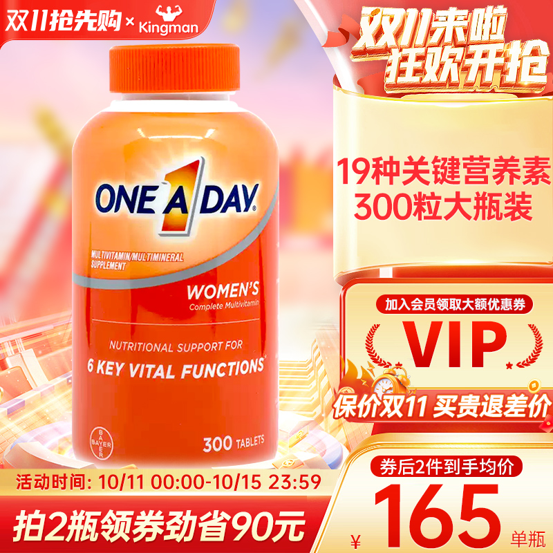 【上新】拜耳OneADay女维300粒