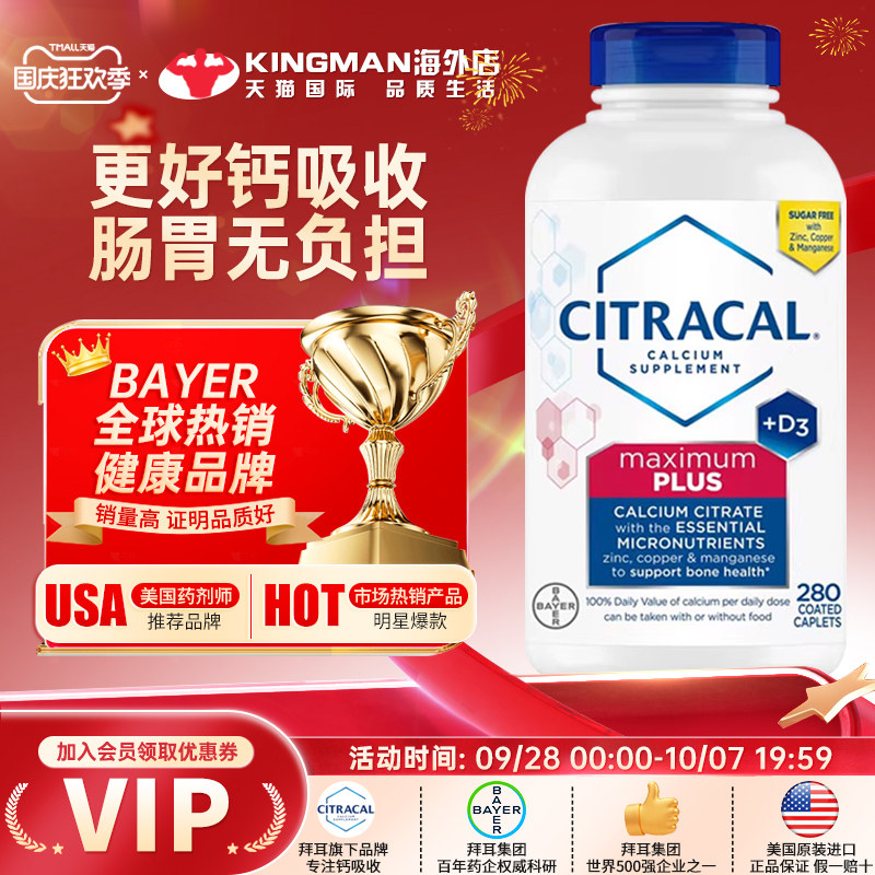 美国拜耳Citracal柠檬酸钙片镁锌片维生素D3成人钙进口中老年补钙