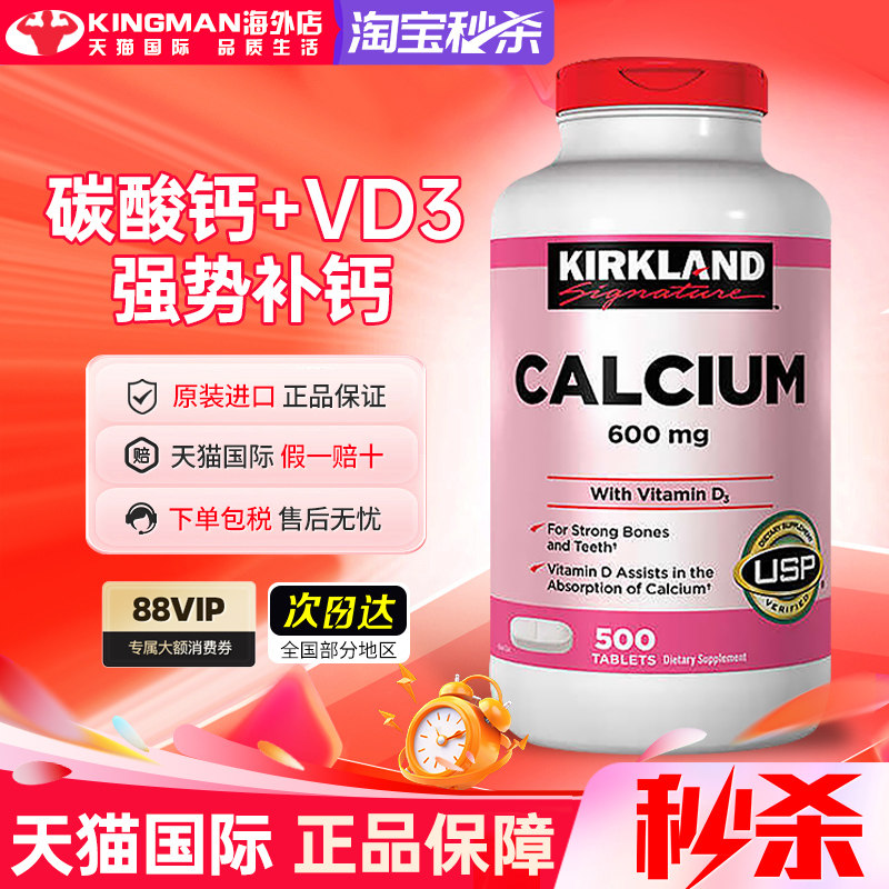 美国Kirkland科克兰碳酸钙维生素D3中老年钙片补钙原装进口500粒