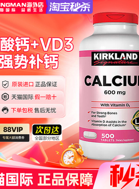 美国Kirkland科克兰碳酸钙维生素D3中老年钙片补钙原装进口500粒