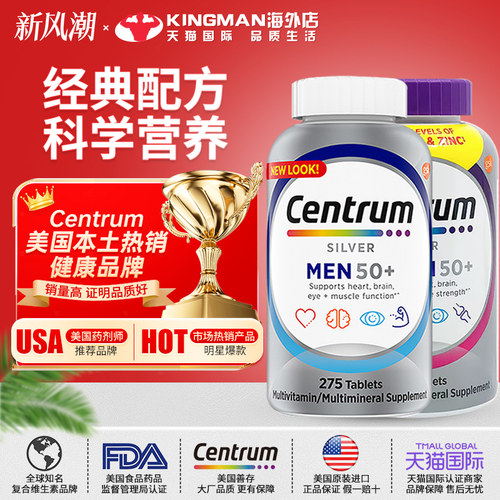 美国进口善存男士女性复合维生素