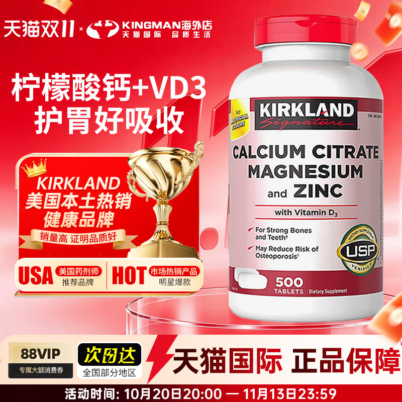 进口柯克兰柠檬酸钙+维生素D3