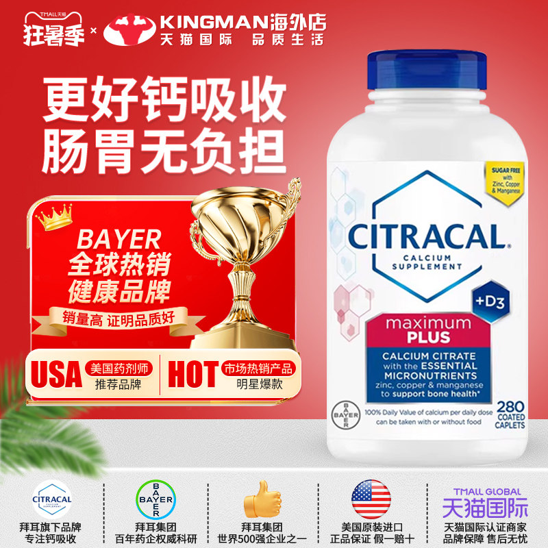 美国进口拜耳柠檬酸钙片280粒