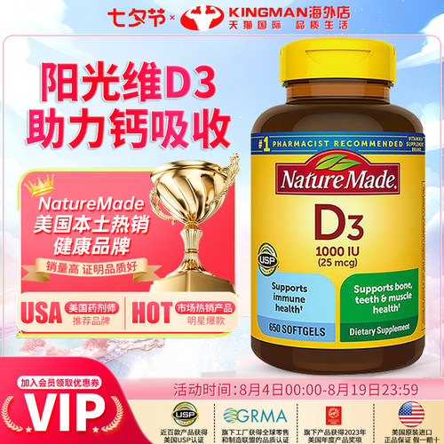 【秒杀中】进口天维美维生素D3