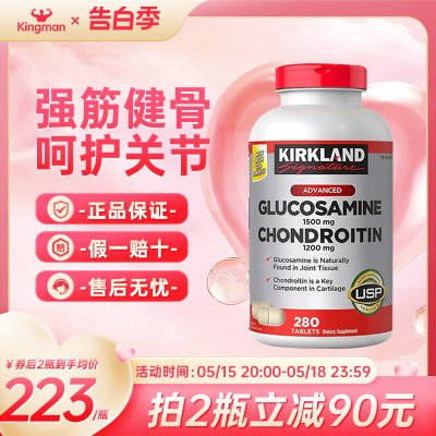 美国氨糖软骨素kirkland