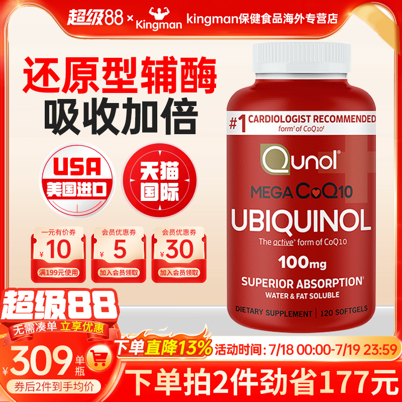 Qunol泛醇辅酶q10美国原装进口