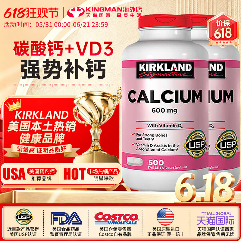 美国柯克兰Kirkland碳酸钙维生素D3中老年钙片补钙原装进口两件装