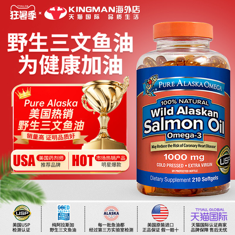 进口PureAlaska三文鱼深海鱼油