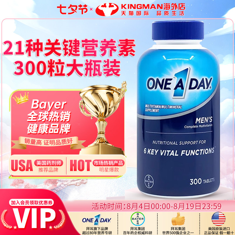 进口拜耳OneADay男士维生素300粒