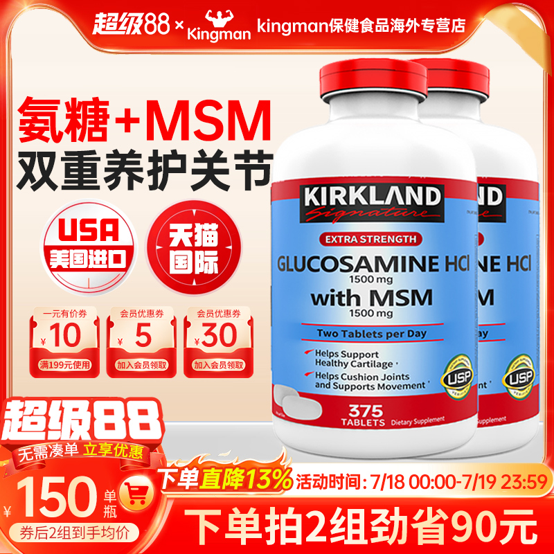 柯克兰氨糖软骨素美国原装进口