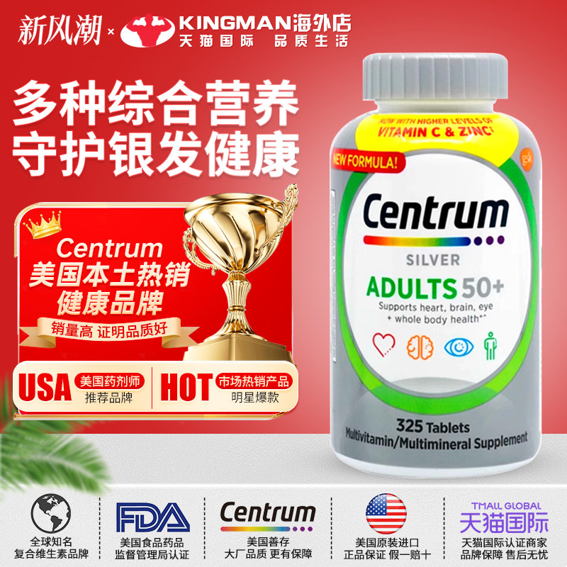 美国原装进口Centrum善存银片中老年男女士多种维生素矿物质325片