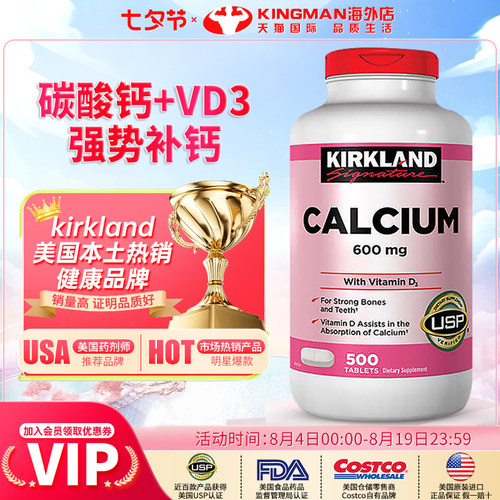 【买过的店】kirkland钙片+维D3