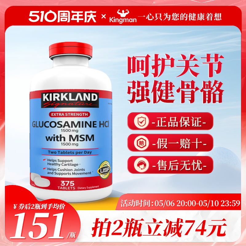 美国Kirkland柯克兰氨糖软骨素原装进口维骨力MSM氨基葡萄糖375粒 保健食品/膳食营养补充食品 氨糖软骨素 原图主图