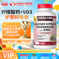 美国Kirkland柯克兰钙片柠檬酸钙镁锌片含维生素D3成人补钙500粒