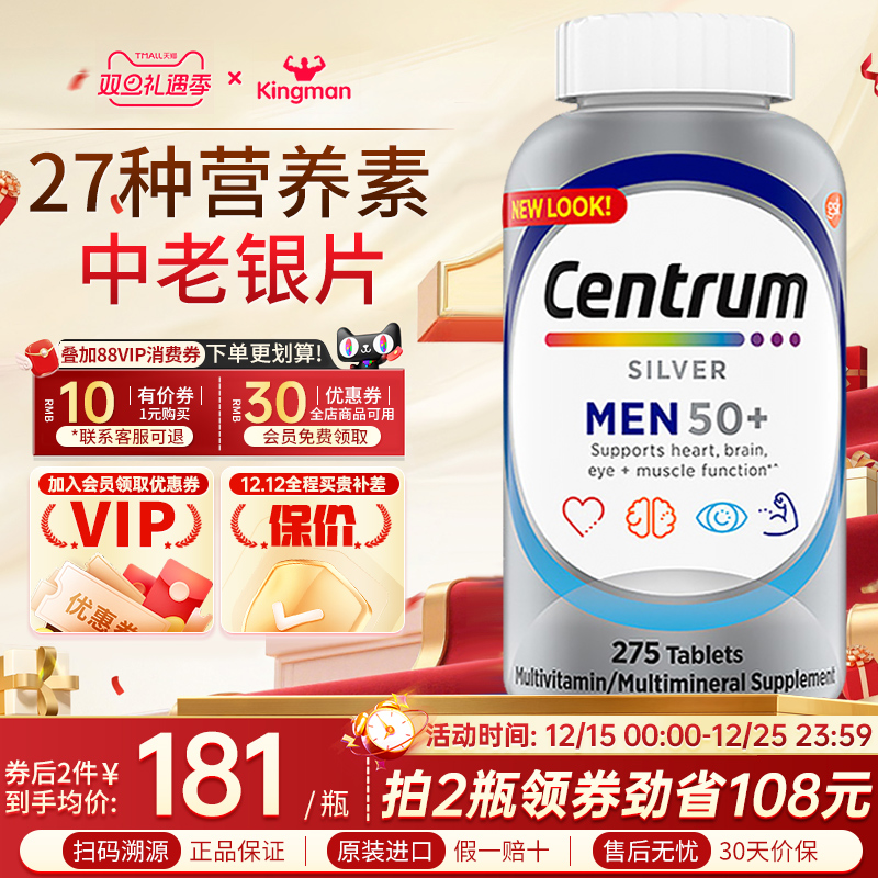 美国善存银片男士50岁中老年复合维生素片B族d3维C番茄红素275粒