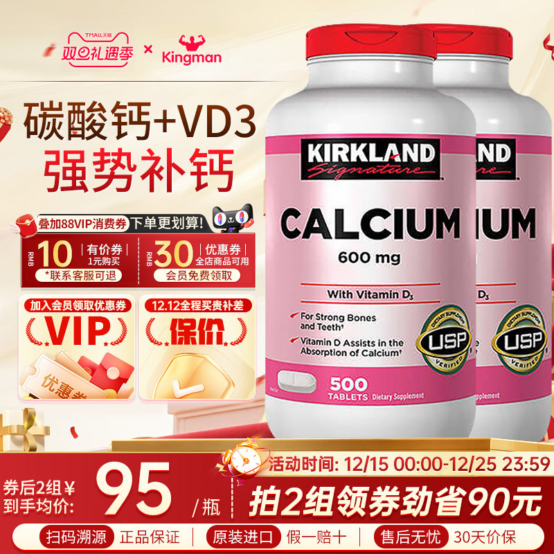 柯克兰Kirkland维D3+碳酸钙600粒