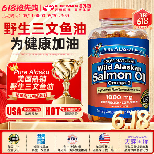 进口PureAlaska三文鱼深海鱼油