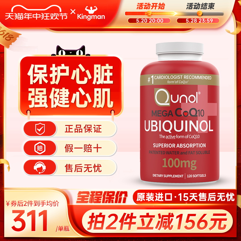 Qunol泛醇辅酶q10美国原装进口