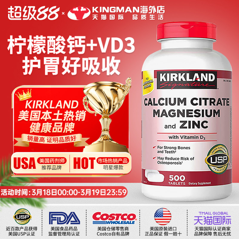 美国Kirkland柯克兰钙片柠檬酸钙镁锌片含维生素D3成人补钙500粒