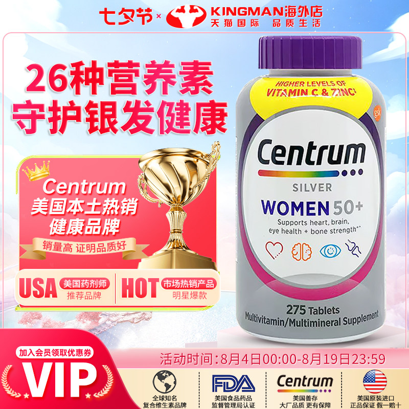 美国进口善存女性复合维生素