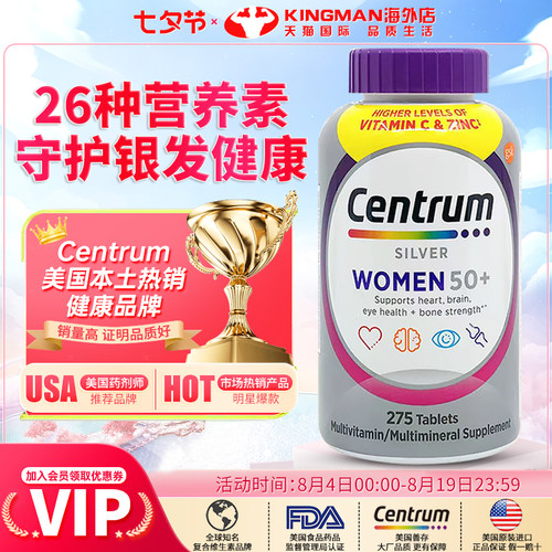 美国进口善存女性复合维生素