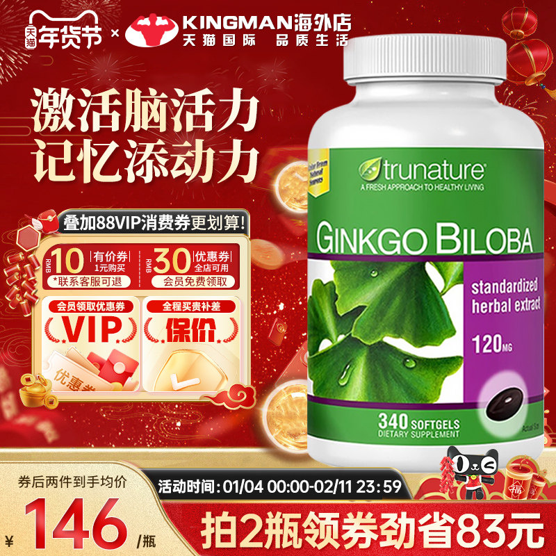 美国TruNature银杏叶提取物胶囊精华记忆片成人中老年提升专注力