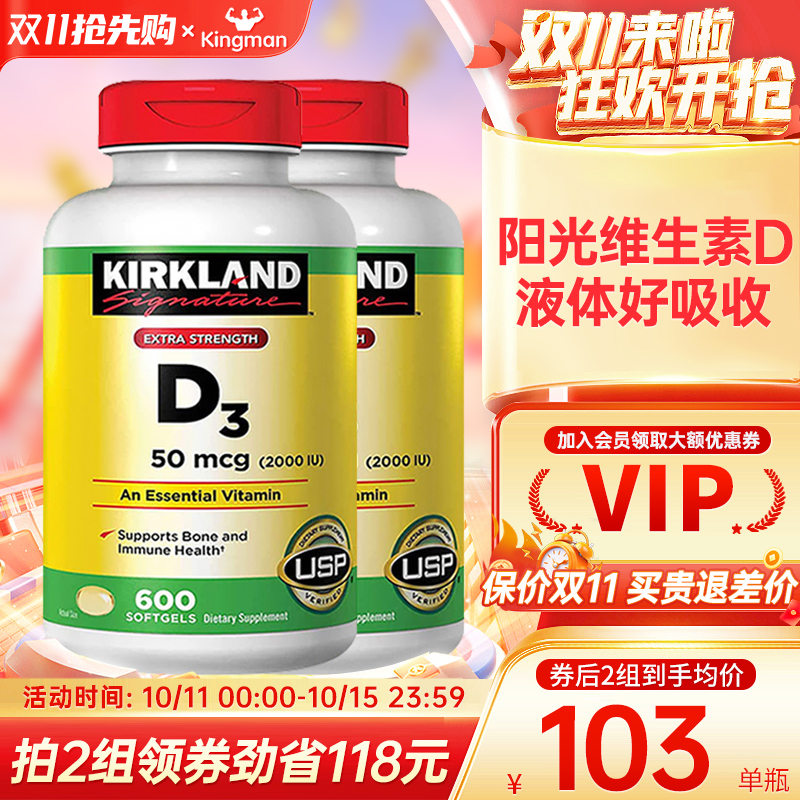 美国进口kirkland液体维生素D3