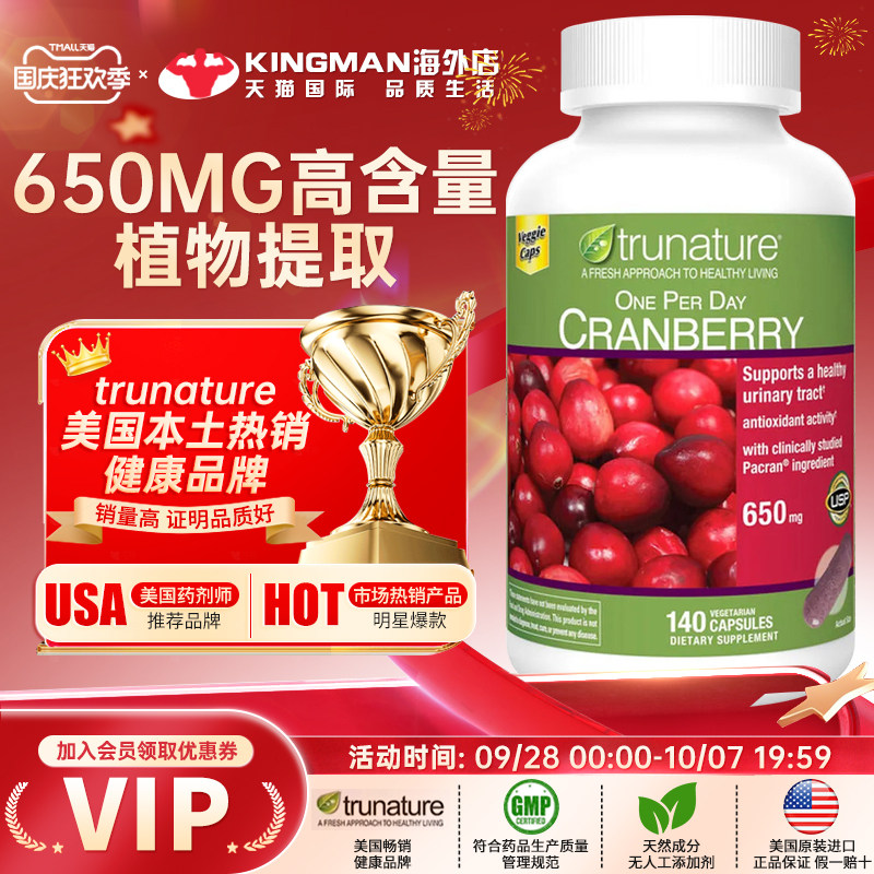 美国原装进口TruNature蔓越莓精华胶囊花青素呵护女性健康140粒