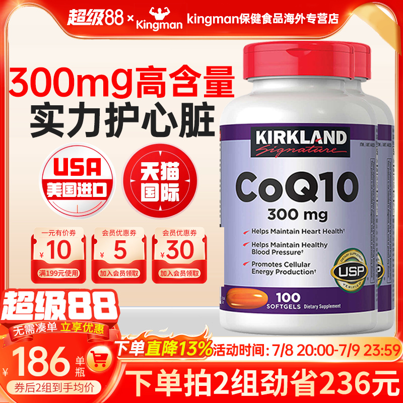 美国原装进口Kirkland辅酶q10