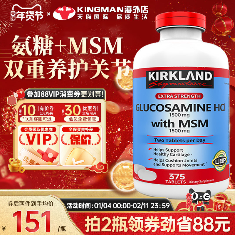 美国Kirkland柯克兰氨糖软骨素原装进口维骨力MSM氨基葡萄糖375粒