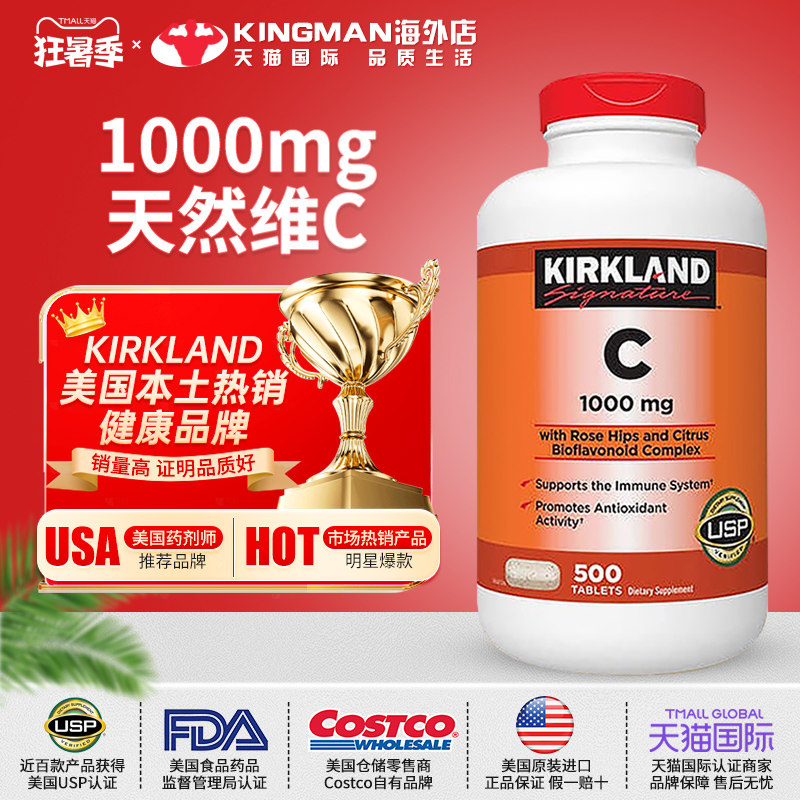美国进口柯克兰果味维生素C片