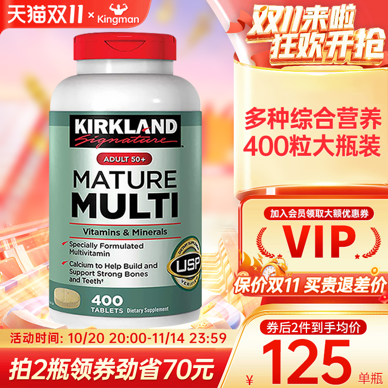 美国柯克兰kirkland复合维生素