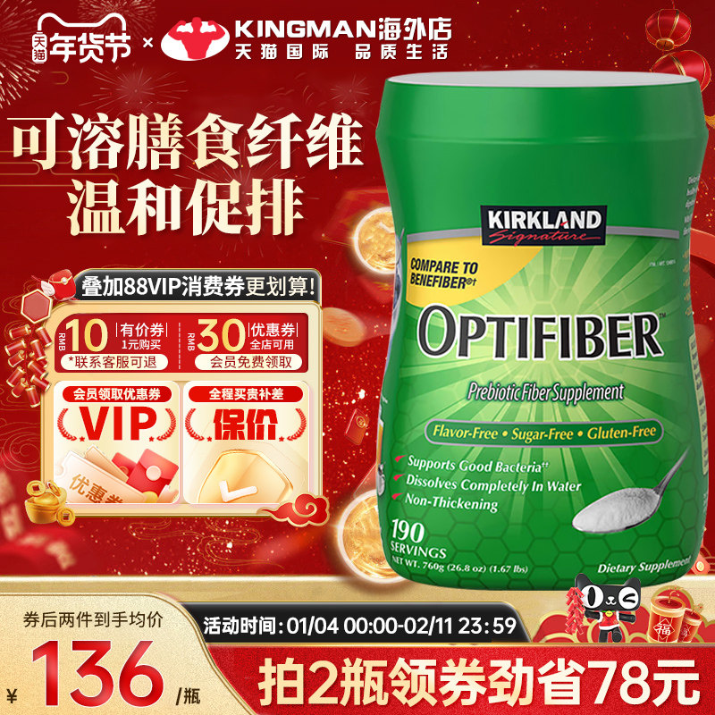 美国Kirkland柯克兰Optifiber水溶性无糖膳食纤维原装进口760g,保健食品/膳食营养补充食品,白芸豆提取物/果蔬膳食纤维,淘宝优惠券,粉丝福利购,淘宝优惠卷