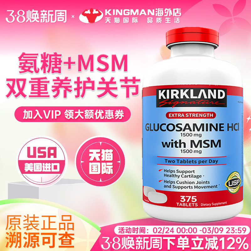 美国Kirkland柯克兰氨糖软骨素原装进口维骨力MSM氨基葡萄糖375粒