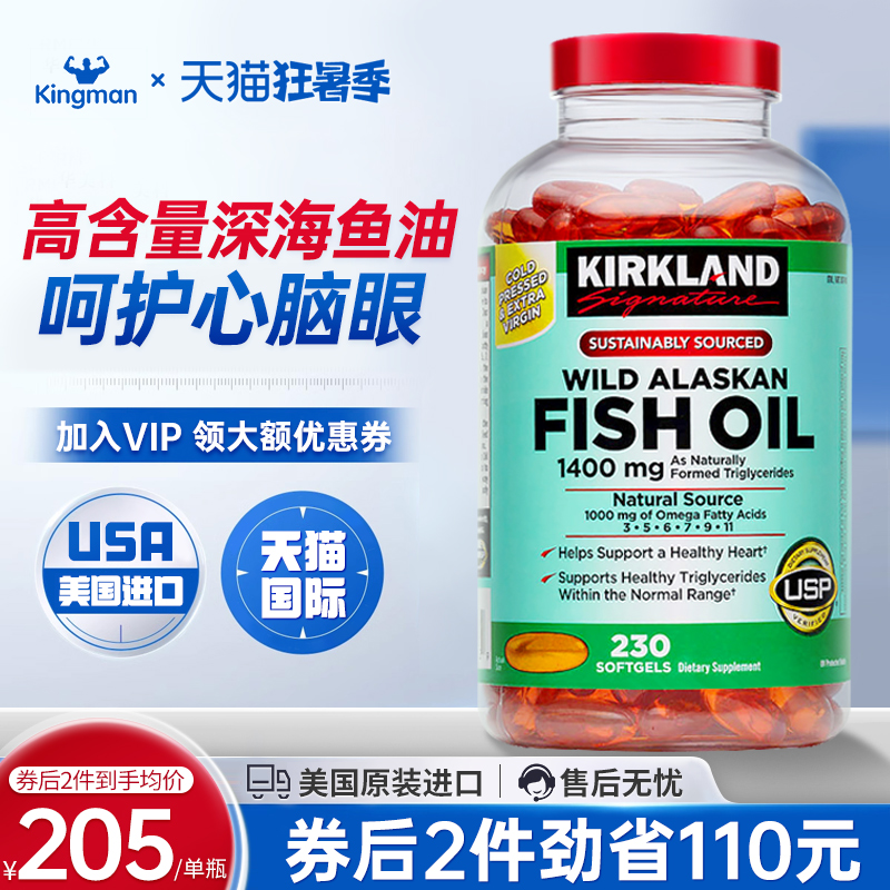 柯克兰kirkland阿拉斯加野生鱼油