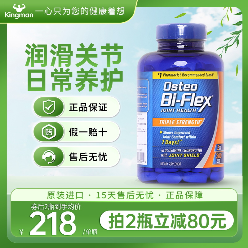 美国进口Osteo Bi Flex 3倍强氨糖维骨力骨胶原MSM关节200粒-封面