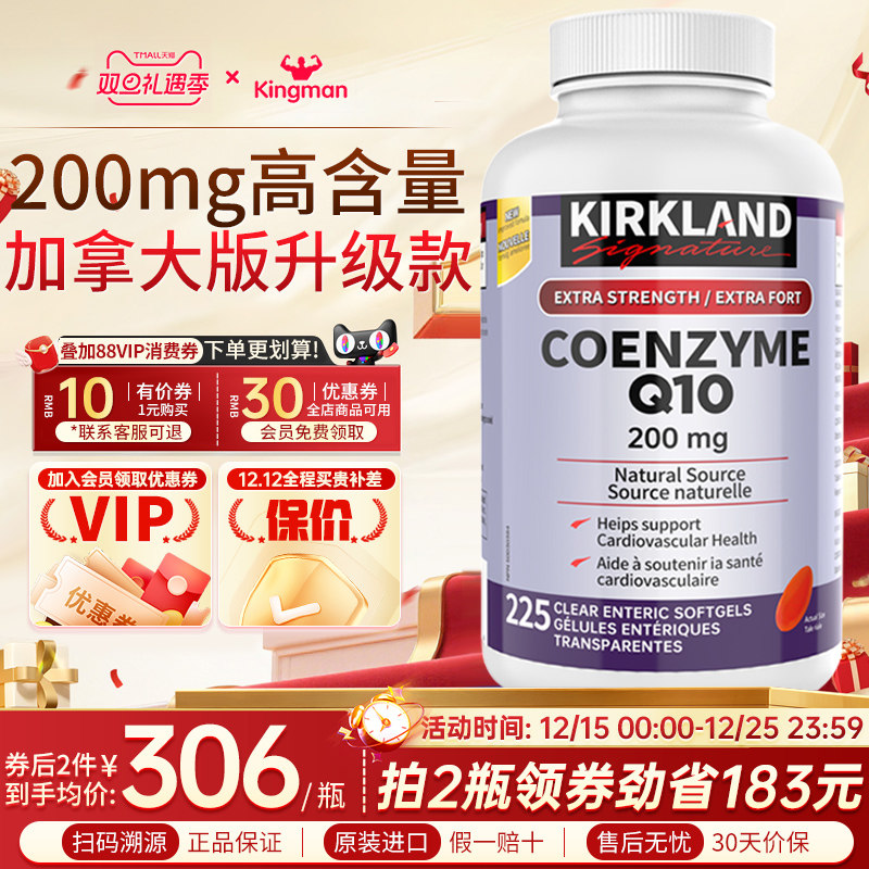 【加拿大专款】200mg柯克兰辅酶