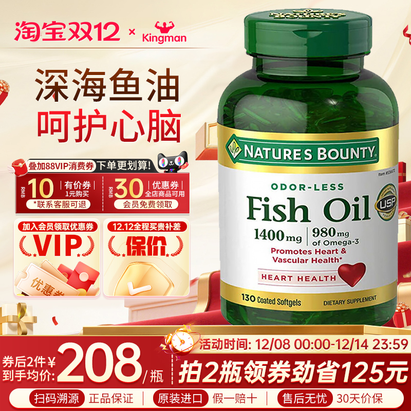 自然之宝costco原装进口深海鱼油