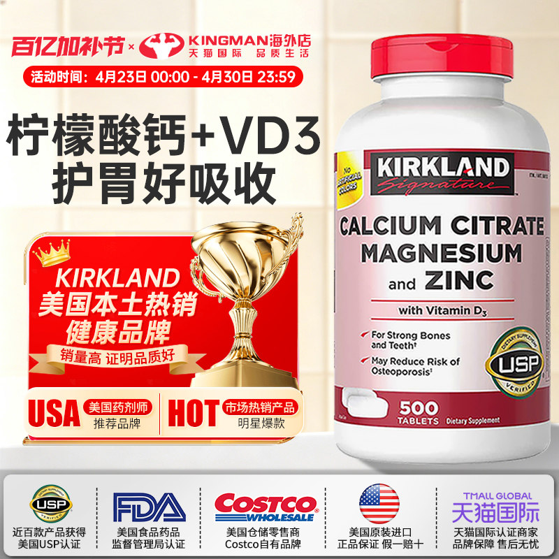 美国Kirkland柯克兰钙片柠檬酸钙镁锌片含维生素D3成人补钙500粒